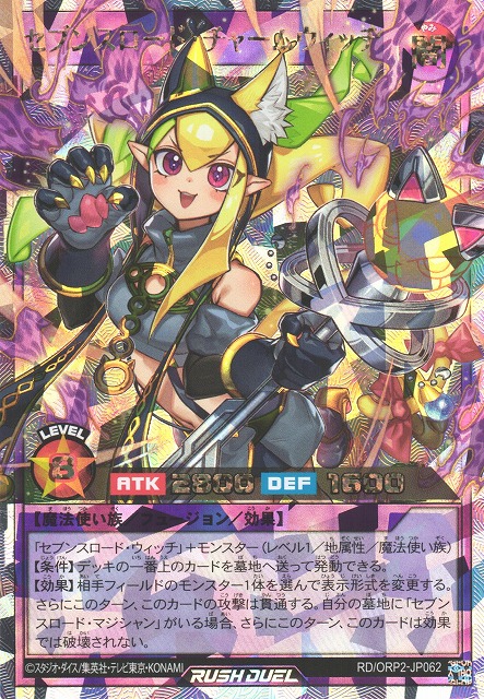 遊戯RD】セブンスロード・チャームウィッチ【オーバーラッシュレア