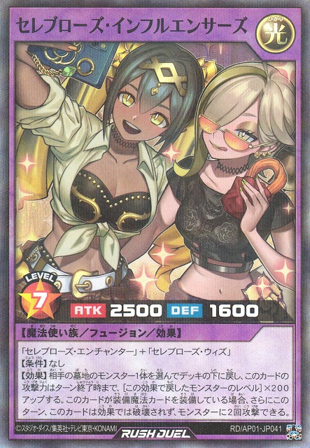 遊戯RD】セレブローズ・インフルエンサーズ【スーパーパラレル