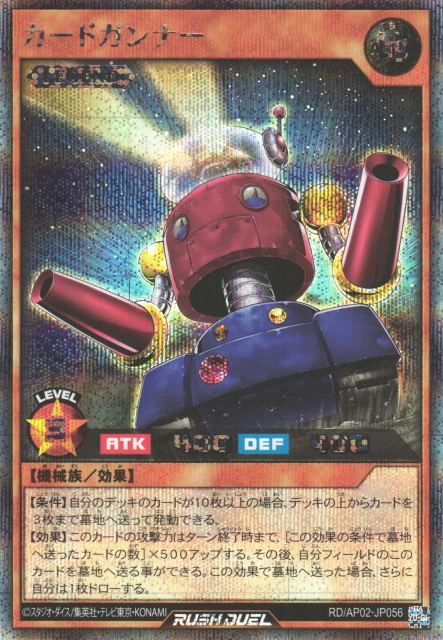 遊戯RD】カードガンナー【シークレット/効果】RD/AP02-JP056 - C-labo