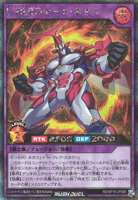 遊戯RD】E・HERO ヒート・ネオス【シークレット/フュージョン】RD