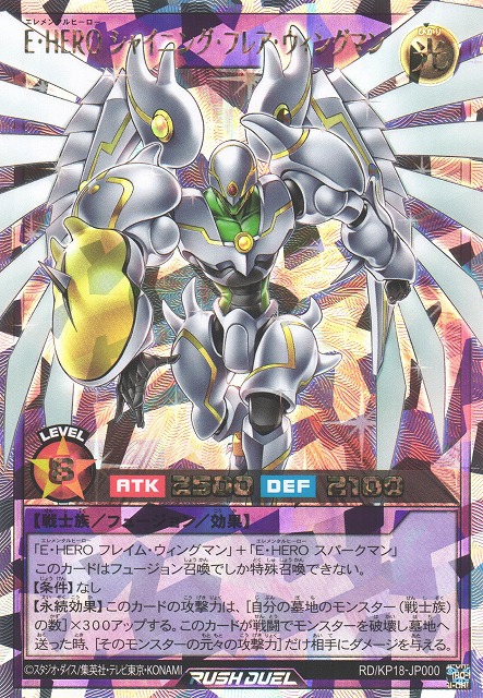遊戯RD】E・HERO シャイニング・フレア・ウィングマン【オーバー
