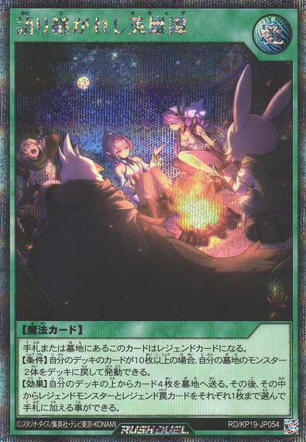 遊戯RD】語り継がれし英雄譚(通常イラスト)【シークレット/魔法】RD