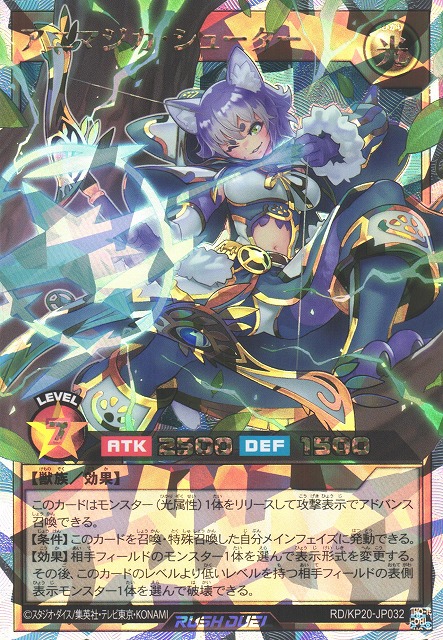 遊戯RD】アニマジカ・シューター【オーバーラッシュレア/効果】RD/KP20