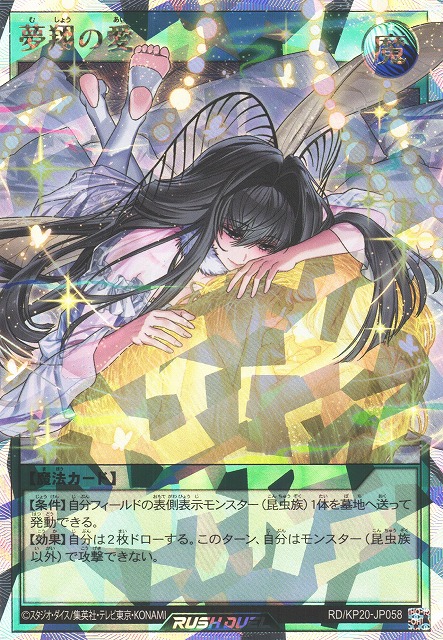 遊戯RD】夢翔の愛【オーバーラッシュレア/魔法】RD/KP20-JP058 - C