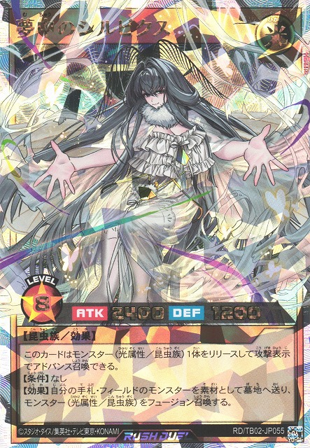 遊戯RD】夢中のシルビクス【オーバーラッシュレア/効果】RD/TB02-JP055