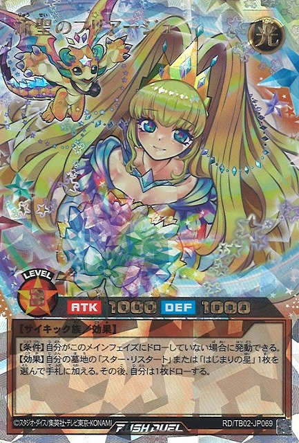 遊戯RD】流聖のプリアージュ(イラスト違い)【オーバーラッシュレア