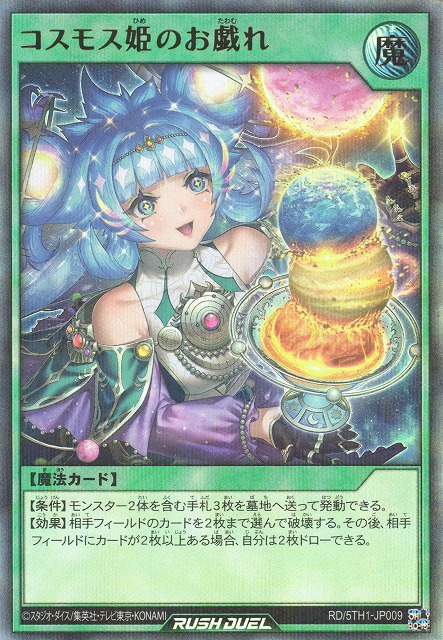 遊戯RD】コスモス姫のお戯れ【ウルトラパラレル/魔法】RD/5TH1-JP009
