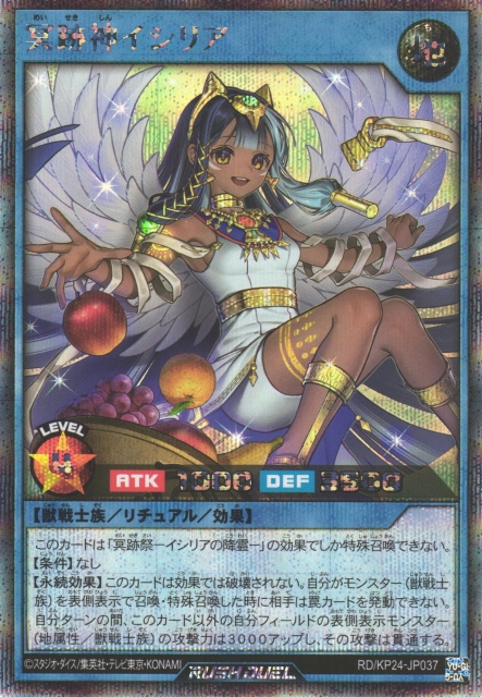 遊戯王 冥跡神イシリア / 絵違い【シークレットレア】 遊戯王ラッシュ