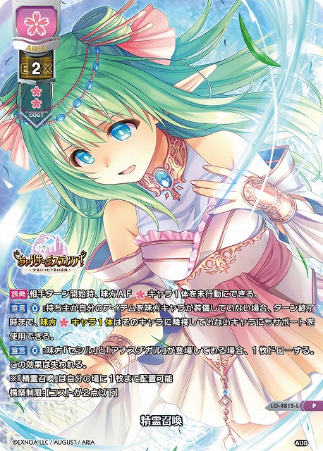 LO】精霊召喚【PR】LO-4815-LLycee Overture - 通販はカードラボ