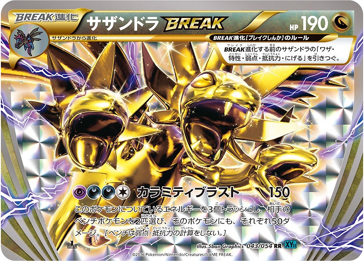 ポケカ】サザンドラBREAK【RR】XY11 043/054（EX）ポケモンカード