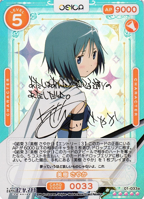 オシカ】美樹 さやか(サイン)【☆5】[まどマギ]01-033aOSICA - 通販は