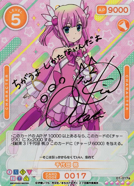 オシカ】千代田 桃(サイン)【☆5】[まちカド]01-017aOSICA - 通販は