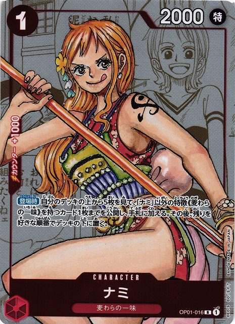 OP】ナミ[25周年エディション]【R】(PRカード)OP01-016（1）ONE PIECE