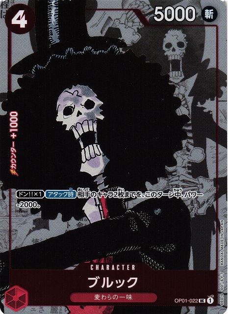 OP】ブルック[25周年エディション]【UC】(PRカード)OP01-022（1）ONE