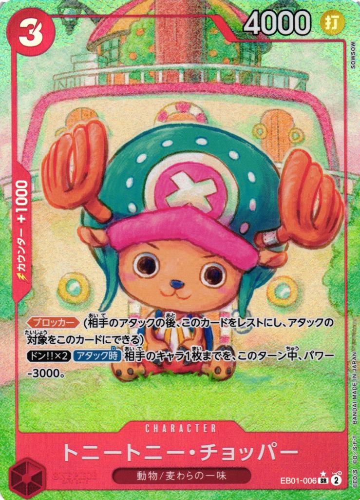 PSA10] トニートニー・チョッパー [SR] PSA10 トニートニー