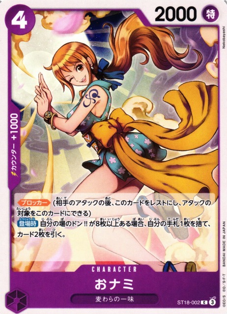 OP】おナミ【C/foil仕様】(PRB02収録)ST18-002 - C-labo OnlineShop