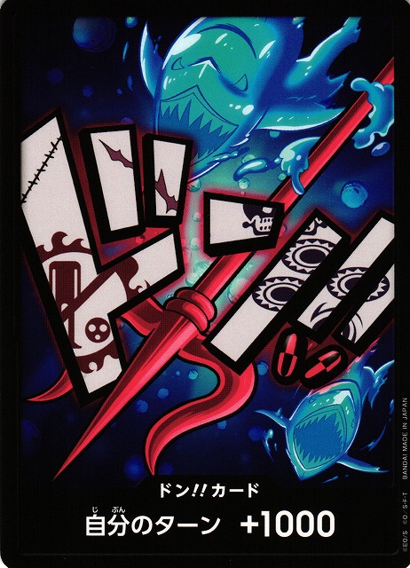 OP】ドン!!カード[ホーディ]【通常/20】(PRB01収録)ONE PIECE CARD