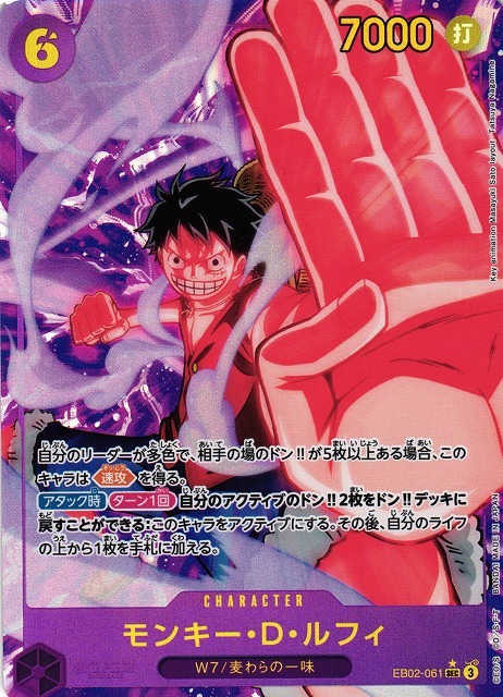モンキー・D・ルフィ SECパラレル2枚セット