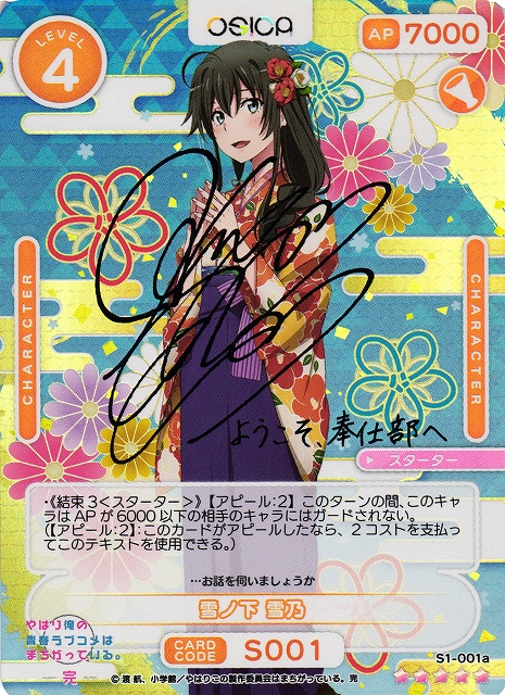 値下げ]OSICA(オシカ) 俺ガイル未開封2BOXセット やはり俺の青春