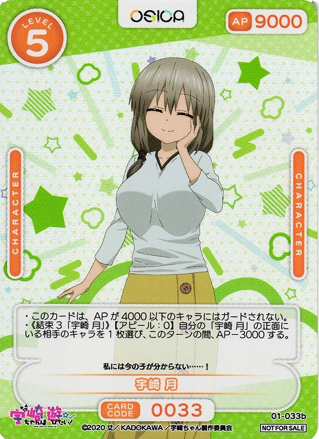オシカ】宇崎 月【-】[宇崎ちゃん]01-033bOSICA - 通販はカードラボ
