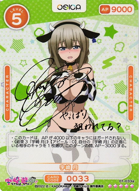 オシカ】宇崎 月(サイン)【☆5】[宇崎ちゃん]01-033aOSICA - 通販は