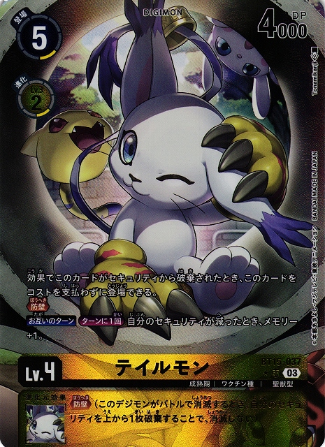 DIG】テイルモン【SR/パラレル:☆】BT15-037〈03〉デジモンカード