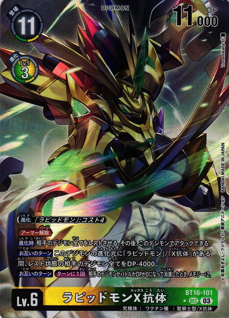 DIG】ラピッドモンX抗体【SEC/パラレル:☆】BT16-101〈03〉デジモン