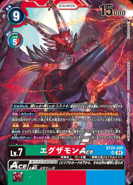 DIG】エグザモンACE【SR】BT20-045〈04〉 - C-labo OnlineShop