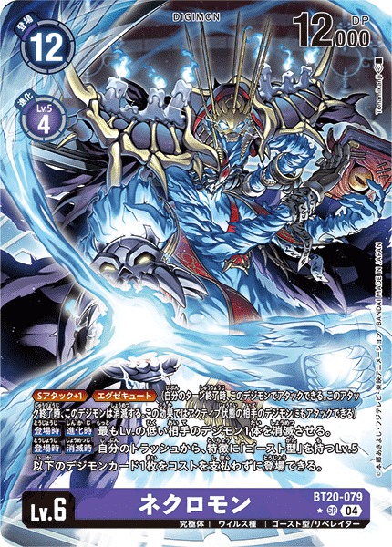 DIG】ネクロモン【SR/パラレル:☆】BT20-079〈04〉 - C-labo OnlineShop