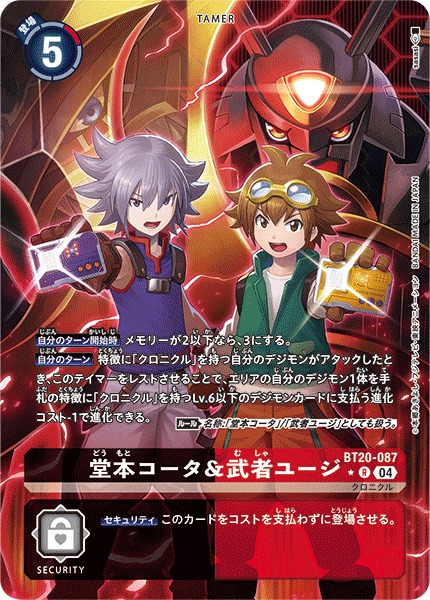 DIG】堂本コータ＆武者ユージ【R/パラレル:☆】BT20-087〈04〉 - C