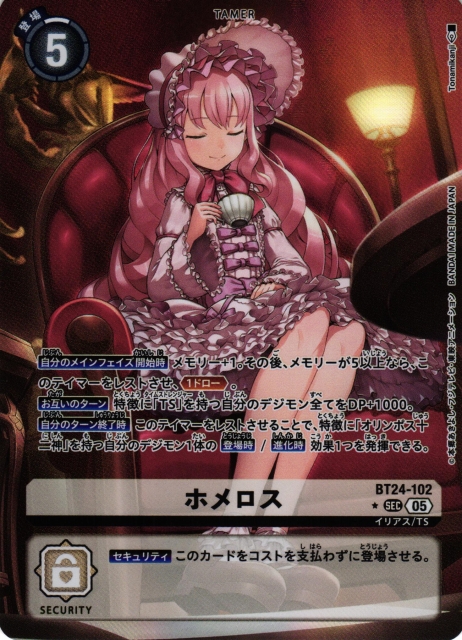 デジモンカードゲーム ホメロス シークレット 3枚セット デジモン