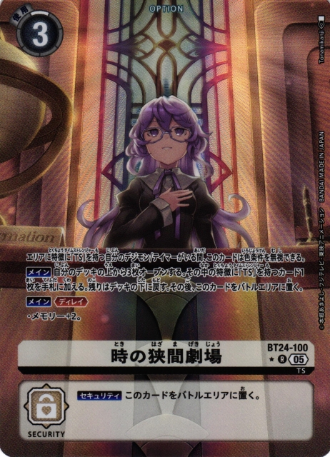 DIG】時の狭間劇場【R/☆】BT24-100〈05〉 - C-labo OnlineShop