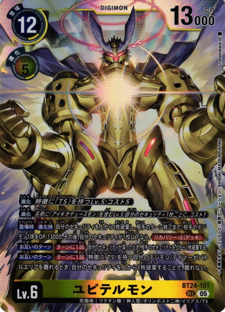 ユピテルモン sec 4枚セット ユピテルモン/BT24/SEC4枚セット
