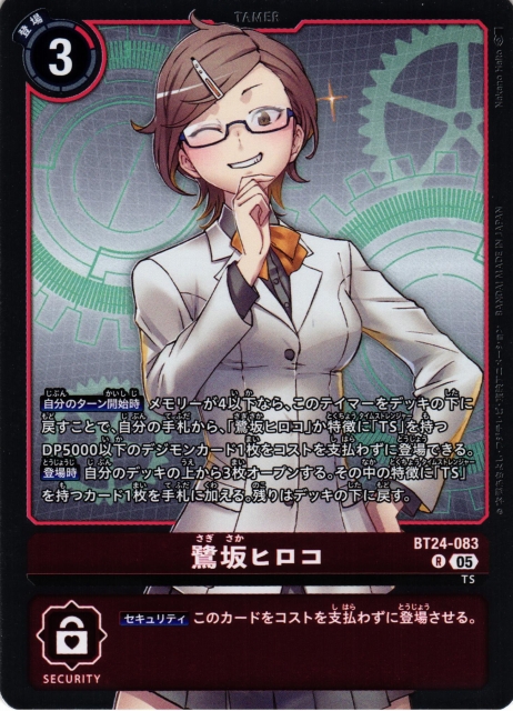 デジモンカード 鷺坂ヒロコ SP &パラレルセット SP 鷺坂ヒロコ