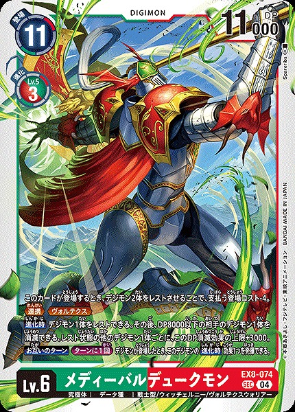 DIG】メディーバルデュークモン【SEC】EX8-074〈04〉 - C-labo OnlineShop