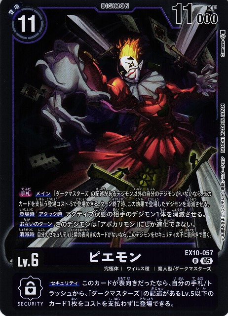 DIG】ピエモン【R】EX10-057〈05〉 - C-labo OnlineShop