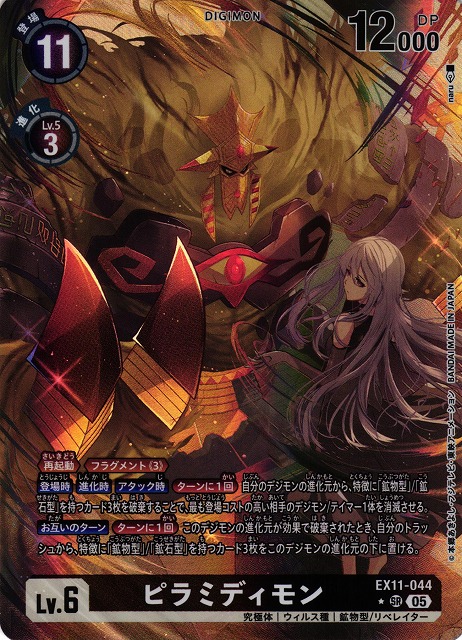 DIG】ピラミディモン【SR/☆】EX11-044〈05〉 - C-labo OnlineShop