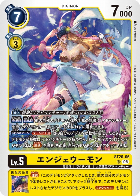 DIG】エンジェウーモン【SR】 ST20-06〈05〉 - C-labo OnlineShop