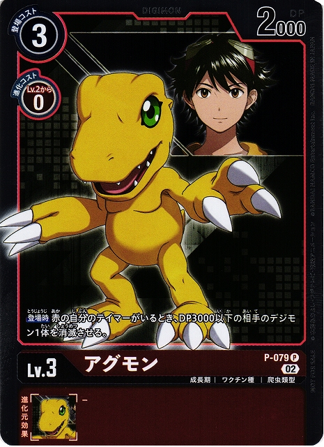 DIG】アグモン【P/ホイル:通常枠】P-079〈02〉デジモンカードゲーム