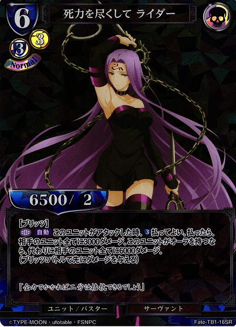 BD】死力を尽くして ライダー【SR】Fate-TB1-16SRビルディバイド