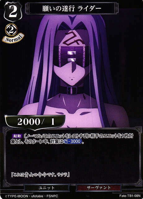 BD】願いの遂行 ライダー【N】Fate-TB1-08Nビルディバイド - 通販は