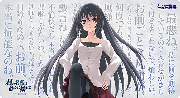 LO】[プレイマット]Lycee Overture『Ver.アミューズクラフト 1.0