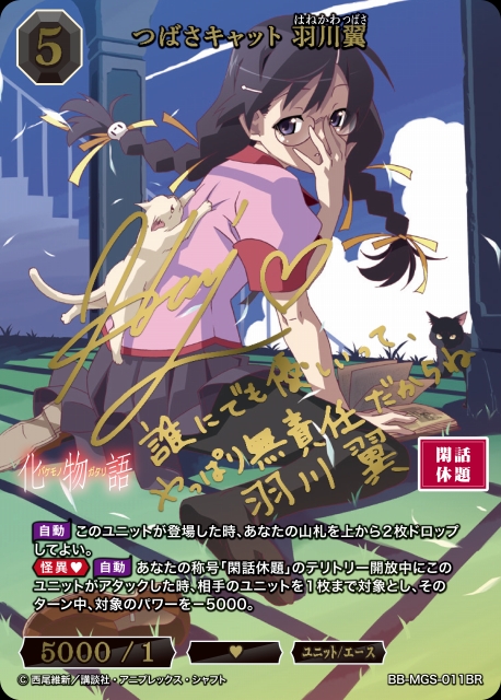 BDB】つばさキャット 羽川翼(サイン)【BR】BB-MGS-011BRビルディバイド