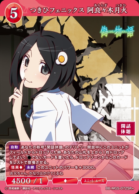 BDB】つきひフェニックス 阿良々木月火【SR+】BB-MGS-072SR+ビル