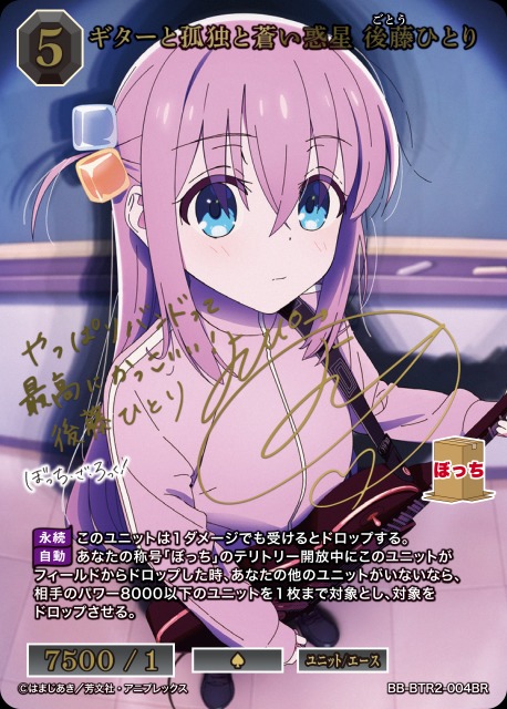 BDB】ギターと孤独と蒼い惑星 後藤ひとり(サイン)【BR】BB-BTR2-004BR