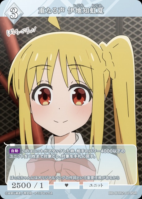 BDB】重なる声 伊地知虹夏【SR】BB-BTR2-019SRビルディバイド