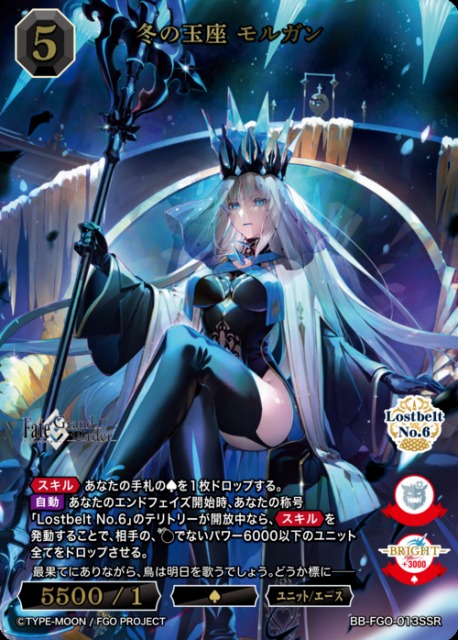 BDB】冬の玉座 モルガン【SSR】BB-FGO-013SSRビルディバイド