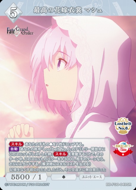 BDB】最高の花嫁衣装 マシュ【SR】BB-FGO-049SRビルディバイド