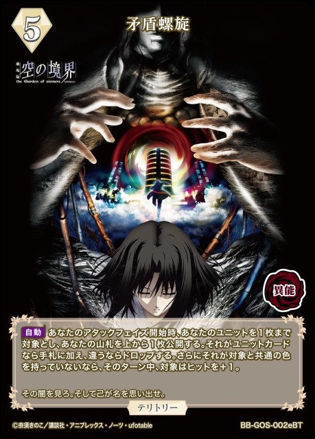 BDB】矛盾螺旋 / 浅上藤乃(サイン)【BT】BB-GOS-002eBT - C-labo