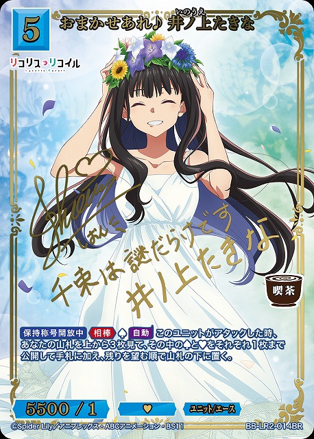 BDB】おまかせあれ♪ 井ノ上たきな【BR】BB-LR2-014BR - C-labo OnlineShop